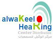 الوكيل للسميعات