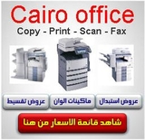 كايرو اوفيس cairooffice