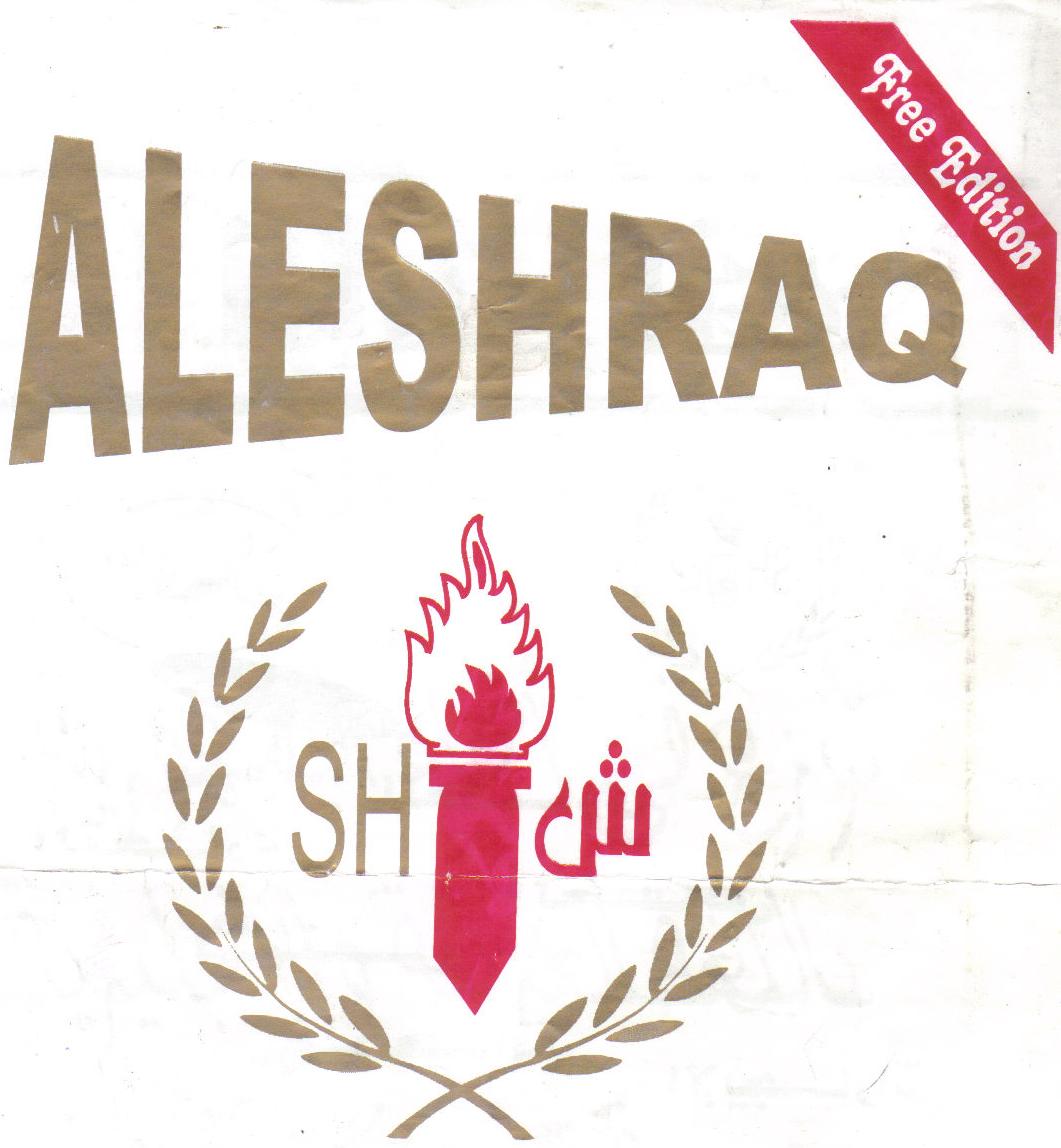 aleshraq advertising agency
