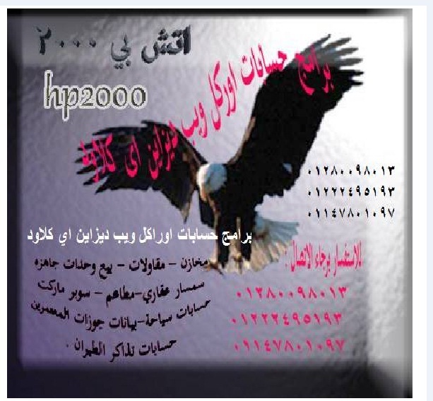 برنامج حسابات هاي بوينت