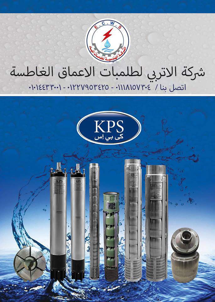 طلمبات اعماق مضخات غاطسة تركي 