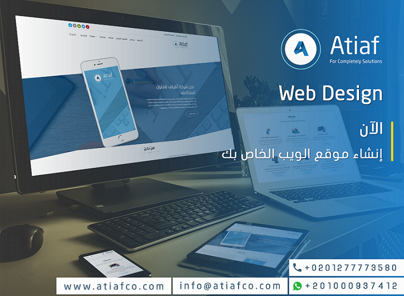 اطياف للحلول المتكاملة