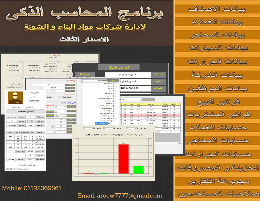 المحاسب الذكى 