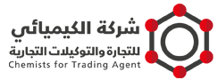 شركة الكيميائي للتجارة والتوكيلات التجارية
