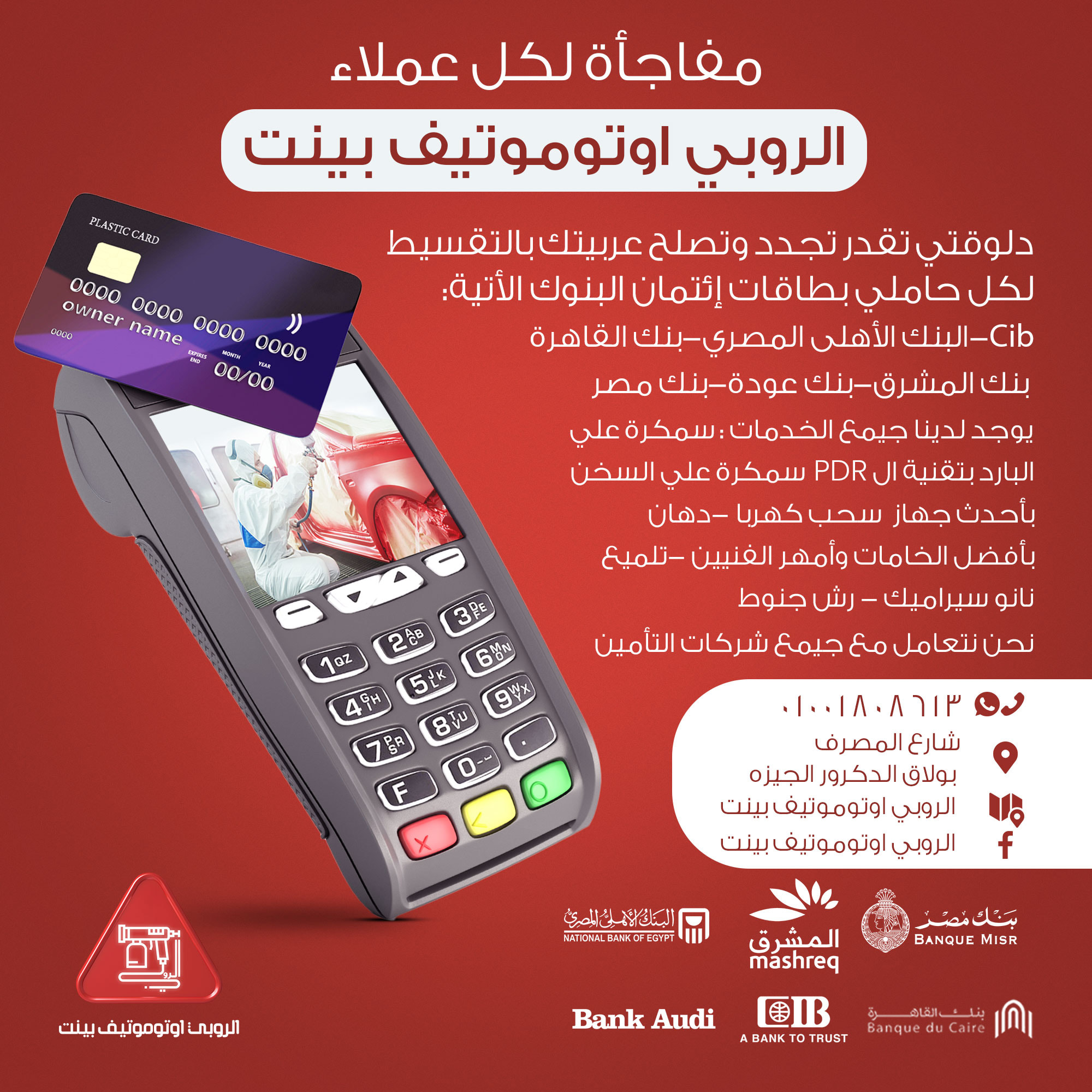 الروبي اوتوموتيف بينت - سمكرة و دهان سيارات